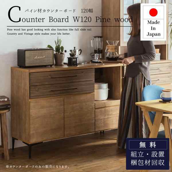開梱設置付きおしゃれ おすすめ 完成品 カウンター 日本製 ダイニングボード キッチン収納棚 レンジ台 引き出し コンセント付き 隙間収納 国産  ヴキッチンカウンター
