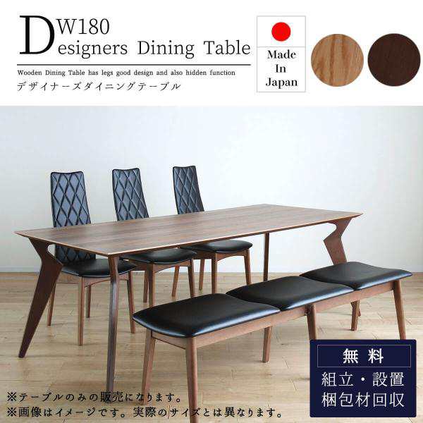 開梱設置付きダイニングテーブル 単品 木製テーブル テーブル 木製 ウッド 180cm 180幅 日本製