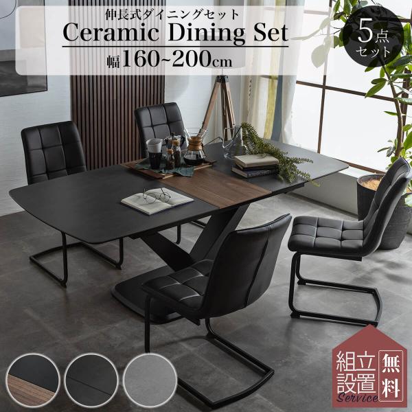 開梱設置付きダイニング ダイニングセット ウォルナット 大理石調 伸長 セラミック 鏡面 ダイニングテーブル 伸長式 5点 5点セット 韓国風 ラグジュアリ 幅2の通販は 75,900円