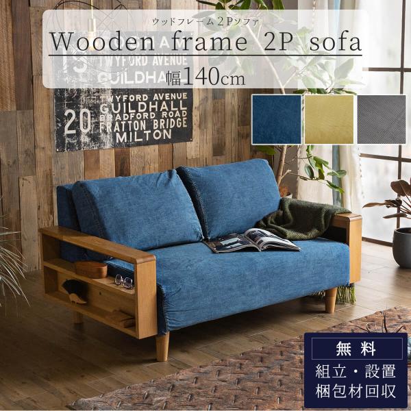 ソファ 洗える ナチュラル カバーリング ２人掛け 北欧 2P ノルディック ナチュラル オーク ウォールナットの通販は