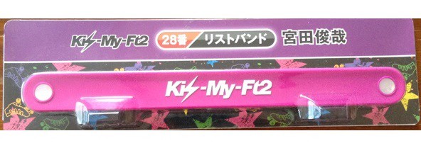 Kis-My-Ft2（キスマイ）【リストバンド】・宮田俊哉・ 一番くじ セブンイレブン限定 の通販はau PAY マーケット - janipark  shop 1 | au PAY マーケット－通販サイト