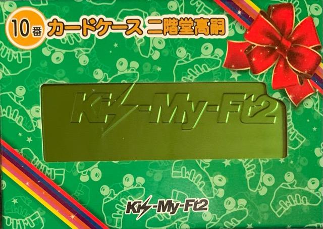Kis-My-Ft2（キスマイ）【カードケース】・二階堂高嗣・ 一番くじ 