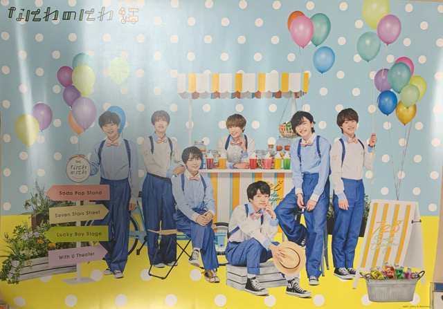 新品】 なにわ男子 2021 ポスター】 集合・なにわのにわ なにわ