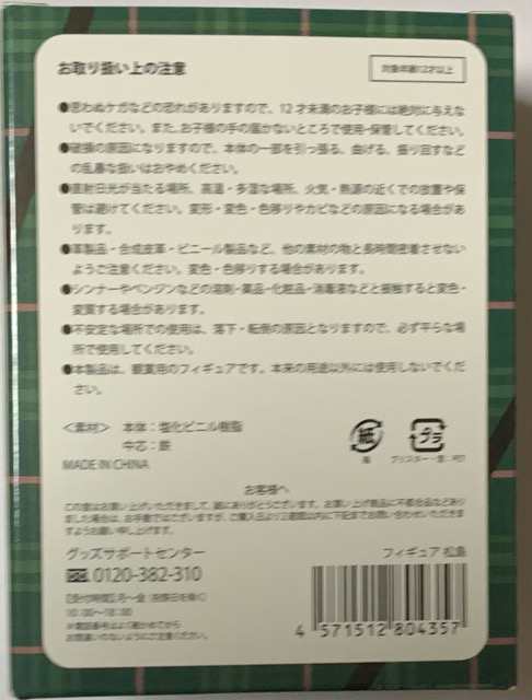 せく し ー ぞ 販売 ー ん グッズ 販売