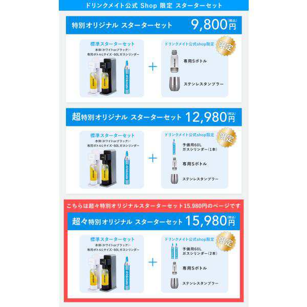 炭酸水メーカー 公式ストア限定セット Series601 スターター 炭酸水メーカー 公式ストア限定セット Series601 スターター