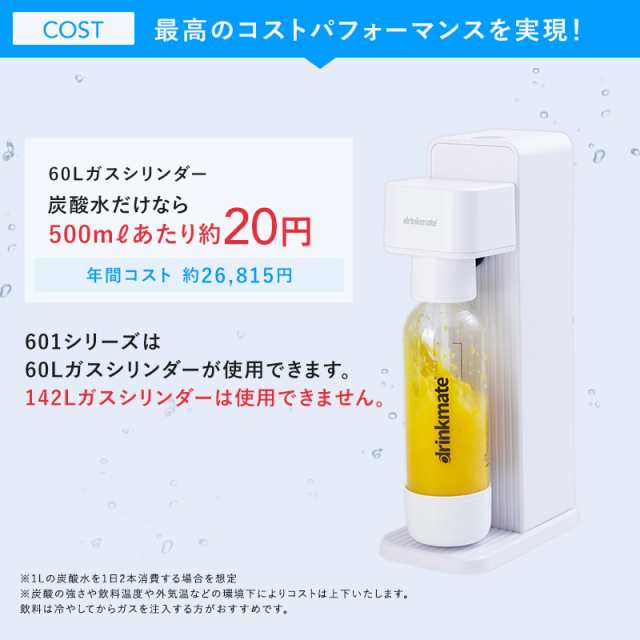 炭酸水メーカー 公式ストア限定セット Series601 スターター 炭酸水メーカー 公式ストア限定セット Series601 スターター