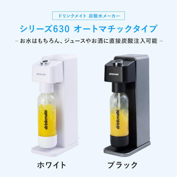 炭酸水メーカー 公式ストア限定セット 電動モデル Series630