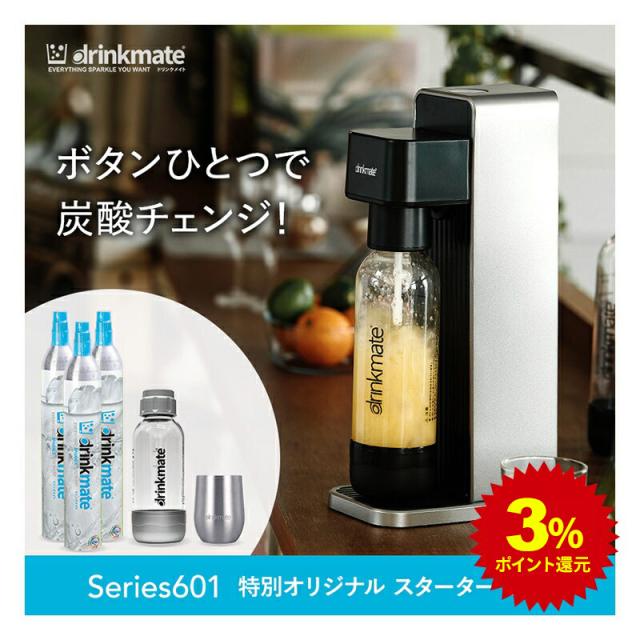 炭酸水メーカー 公式ストア限定セット Series601 スターターセット ” 超々特別 オリジナルセット” ホワイト ドリンクメイト