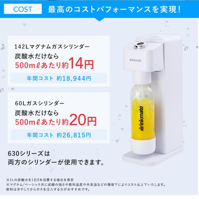 炭酸水メーカー 公式ストア限定セット 電動モデル Series630