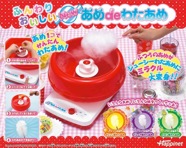 ふんわりおいしい New あめdeわたあめ
