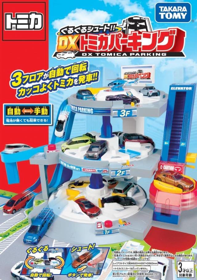 タカラトミー トミカ ぐるぐるシュート!! DXトミカパーキング