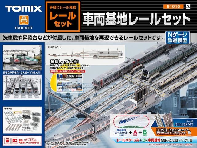 TOMIX Nゲージ 車両基地レールセット 91016 鉄道模型 用品 銀