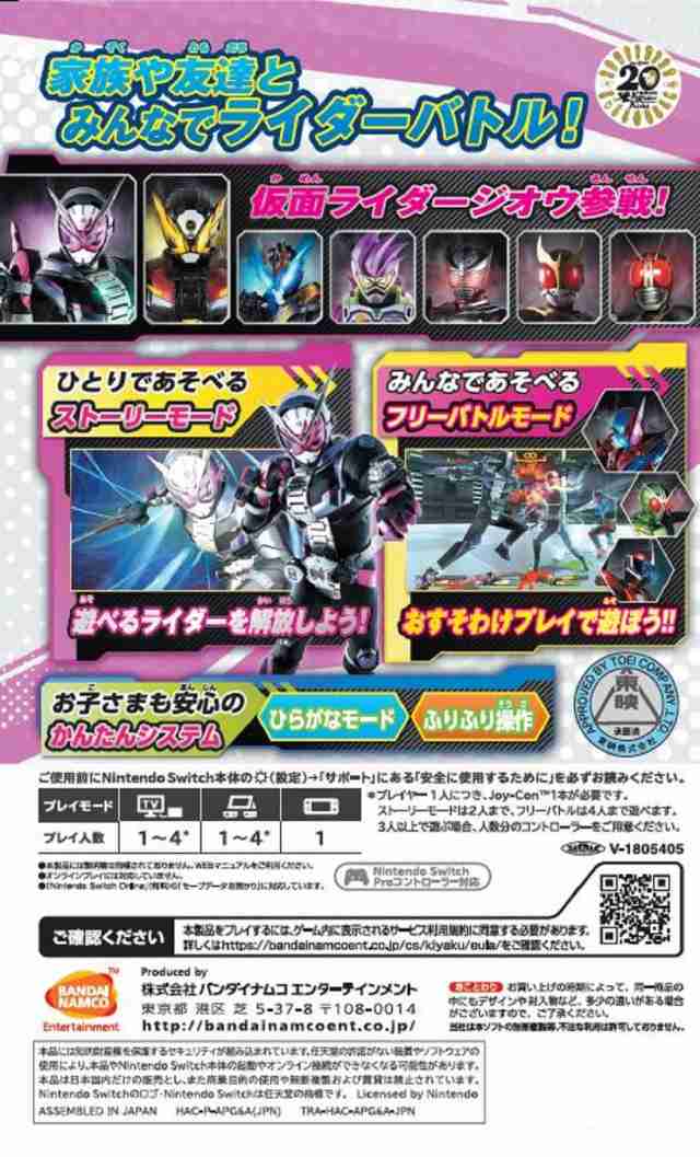 仮面ライダー クライマックススクランブル ジオウ - Switchの通販は
