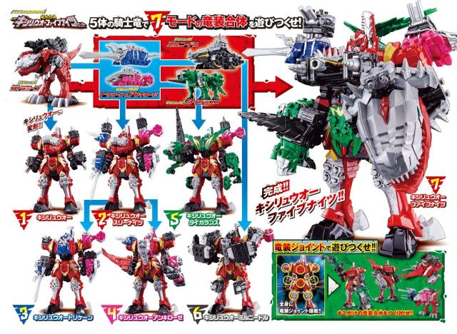 騎士竜戦隊リュウソウジャー 騎士竜シリーズ01&02&03&04&05 竜装合体 DXキシリュウオーファイブナイツセット_1