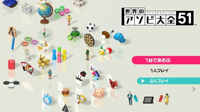 世界のアソビ大全51 - Switchの通販はau PAY マーケット - Brush Up