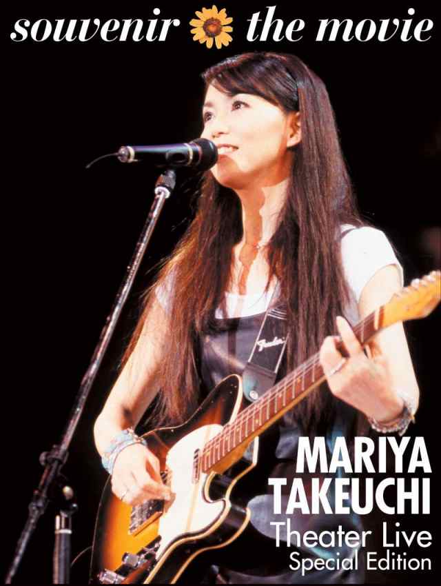 竹内まりや souvenir the movie 〜MARIYA TAKEUCHI Theater Live〜 [Special Edition DVD]の通販は