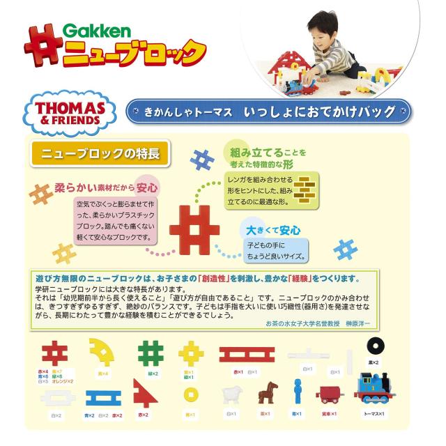 学研 Gakken ニューブロック きかんしゃトーマス いっしょにおでかけバッグ 83200_1