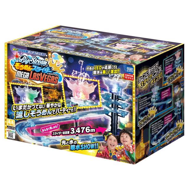 ビックストリーム そうめんスライダー メガラスベガス_1
