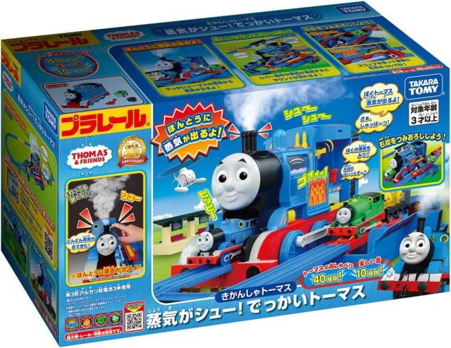 プラレール きかんしゃトーマス 蒸気がシュー! でっかいトーマス THOMAS & FRIENDS