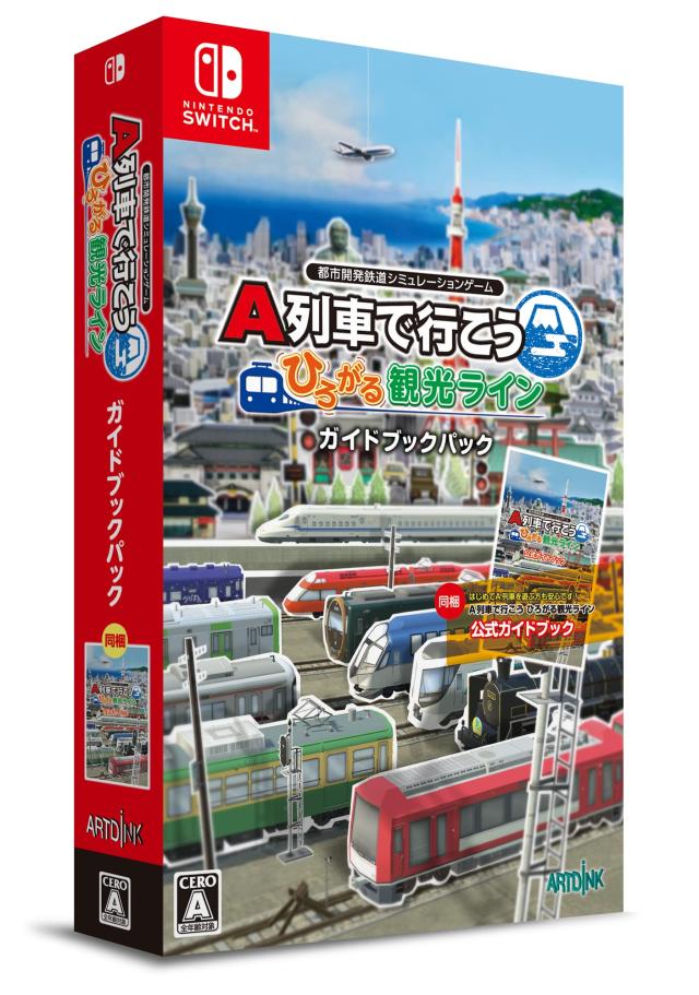 A列車で行こう ひろがる観光ライン ガイドブックパック  - Switchの通販は