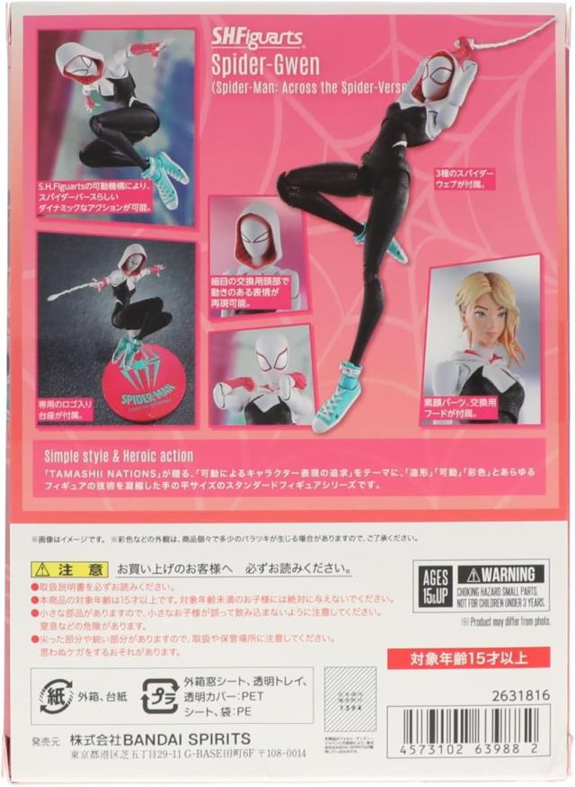 S.H.Figuarts SPIDER-MAN : アクロス・ザ・スパイダーバース スパイダーグウェン フィギュア_2
