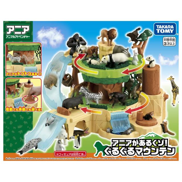 アニアがあるくゾ! ぐるぐるマウンテン 動物 恐竜 おもちゃ