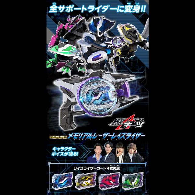 PREMIUM DX メモリアルレーザーレイズライザー