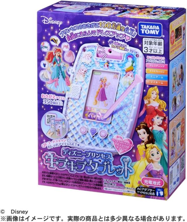 ディズニープリンセス キラキラタブレット TAKARA TOMY