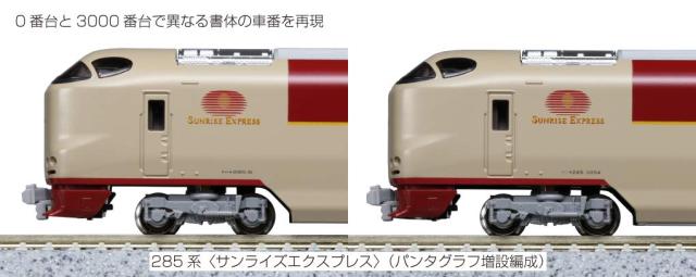 KATO Nゲージ 285系0番台 サンライズエクスプレス パンタグラフ増設編成 7両セット 10-1564 鉄道模型 電車_1