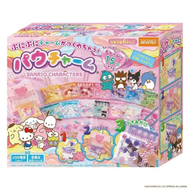 BEVERLY パウチャーム サンリオキャラクターズ ぷにぷにチャームがつくれちゃう！