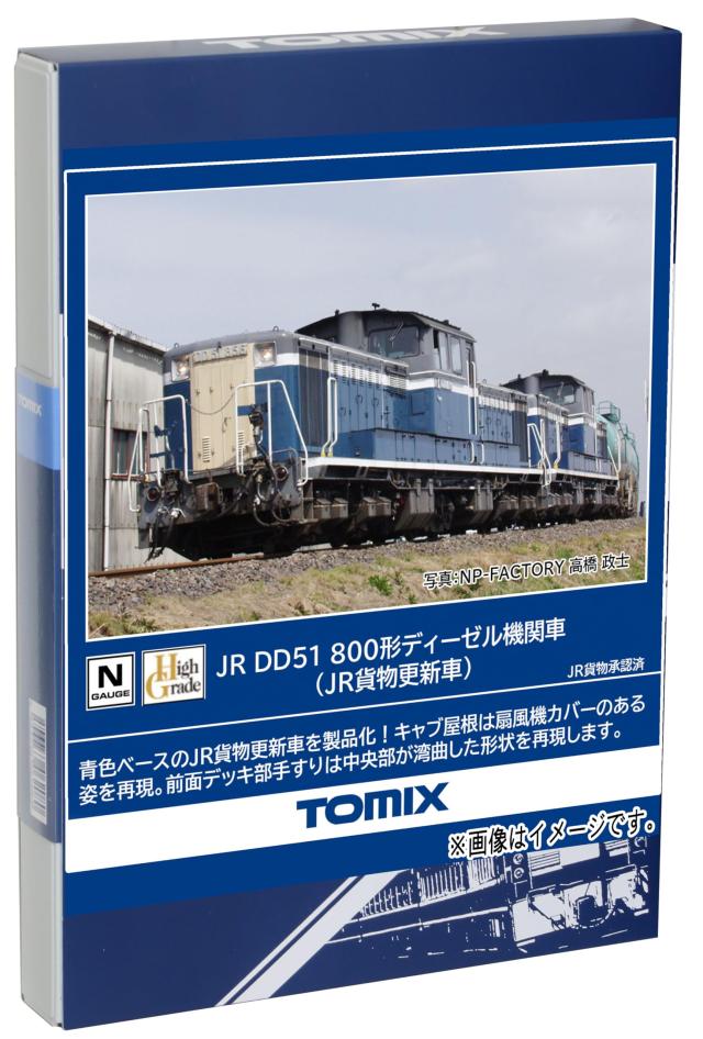 TOMIX Nゲージ JR DD51 800形 JR貨物更新車 2259 鉄道模型 ディーゼル