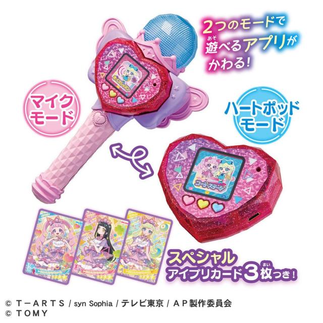 ひみつのアイプリ ハートPod ＆ アイプリマイク_2