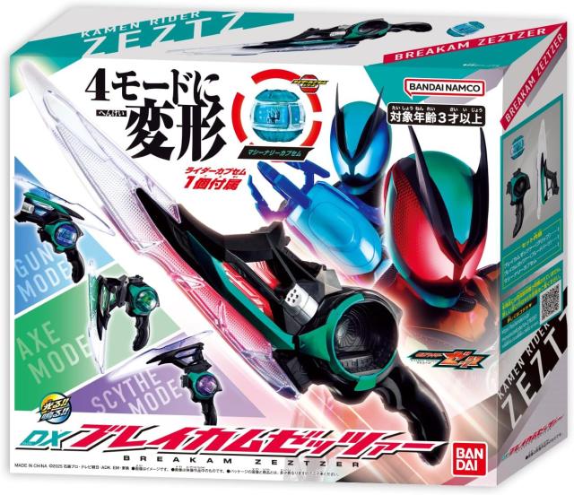 仮面ライダーゼッツ DXブレイカムゼッツァー