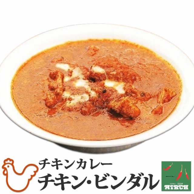 インドカレー ミルチ 辛さを選べる チキンカレー チキン・ベイガン