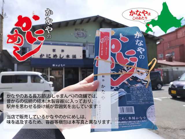 母の日 ギフト かなや 元祖かにめし 4個セット (冷凍) 長万部 かにめし