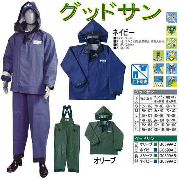 作業着 作業服 仕事服 仕事着 弘進ゴム 合羽 カッパ レインウエア グッドサン ブルゾン 雨具の通販は