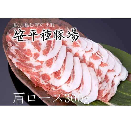 送料無料 黒豚しゃぶしゃぶ満喫セット1.8kg（３００g×９） 九州 鹿児島 詰め合わせ セット 食べ比べ 特産品 豚肉 鍋