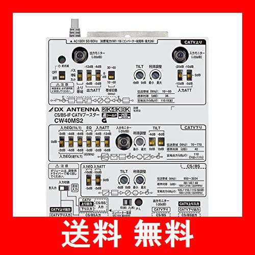 エレコム(DXアンテナ) CW40MS2 CS/BS-IF・CATVブースター/40dB形の通販