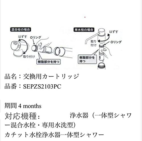 SEPZS2103PC 交換用カートリッジ 3本入り 浄水器水栓 KM6001EPC