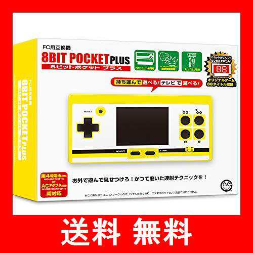 (FC用互換機)8ビットポケットプラス(専用ACアダプタ付属)【8BIT POCKET PLUS】 - FC｜au PAY マーケット