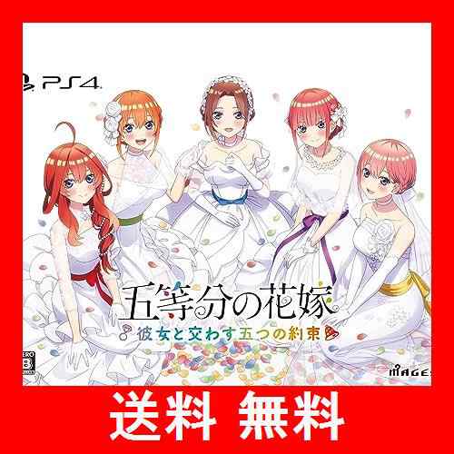 五等分の花嫁 〜彼女と交わす五つの約束〜 限定版【同梱物】新婚生活ドラマCD第二弾×５枚組 B5クリアファイル×５枚組 同梱 - PS4｜au PAY  マーケット