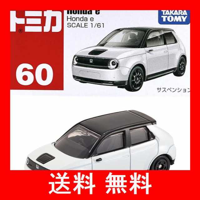 タカラトミー トミカ No.60 Honda e 箱 - ミニカー