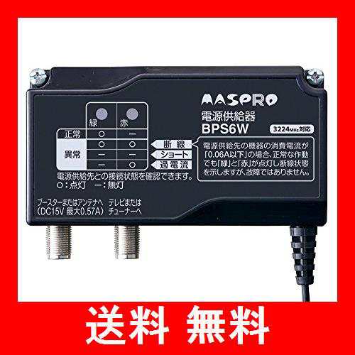 マスプロ電工 電源供給器 4K8K対応 BPS6W｜au PAY マーケット