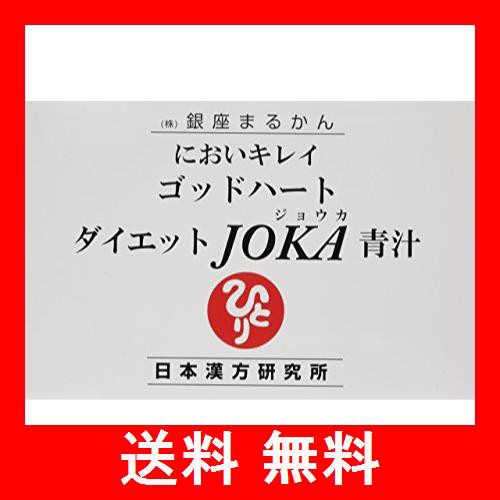 銀座まるかん ゴッドハートダイエットJOKA青汁 1箱の通販はau PAY