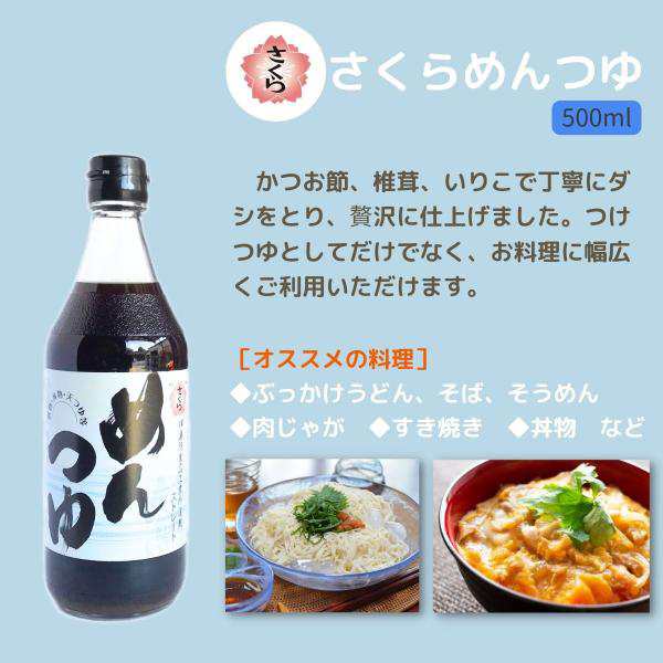 さくら めんつゆ 500ml×12本 ストレート だし 出汁 伊集院食品 鹿児島の醤油 甘口 塩分控えめ 調味料 かつおぶし 送料無料 ※一部地域除くの通販は