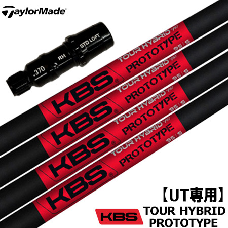 【UT専用】テーラーメイド UT専用 スリーブ付きシャフト ユーティリティ専用 KBS TOUR HYBRID PROTOTYPE (GAPR/M3/M1)