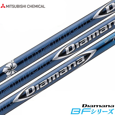 【ゴルフ】【シャフト】三菱ケミカル ディアマナ Diamana BFシリーズ ウッド用カーボンシャフト単品の通販はシャフト