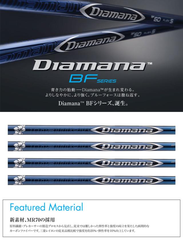 【ゴルフ】【シャフト】三菱ケミカル ディアマナ Diamana BFシリーズ ウッド用カーボンシャフト単品の通販は