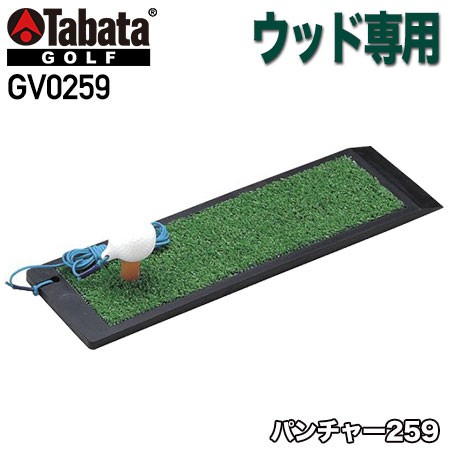 Tabata GOLF タバタ GV0259 パンチャー259 ショット練習器具