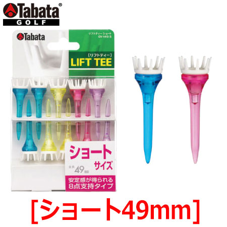 【ショート(49mm)】タバタ tabata リフトティー ショート [GV-1413 S]